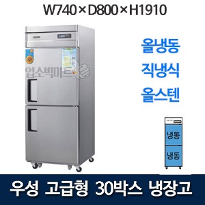우성 CWSM-740F 고급형 30박스 냉장고 (직냉식, 올냉동)